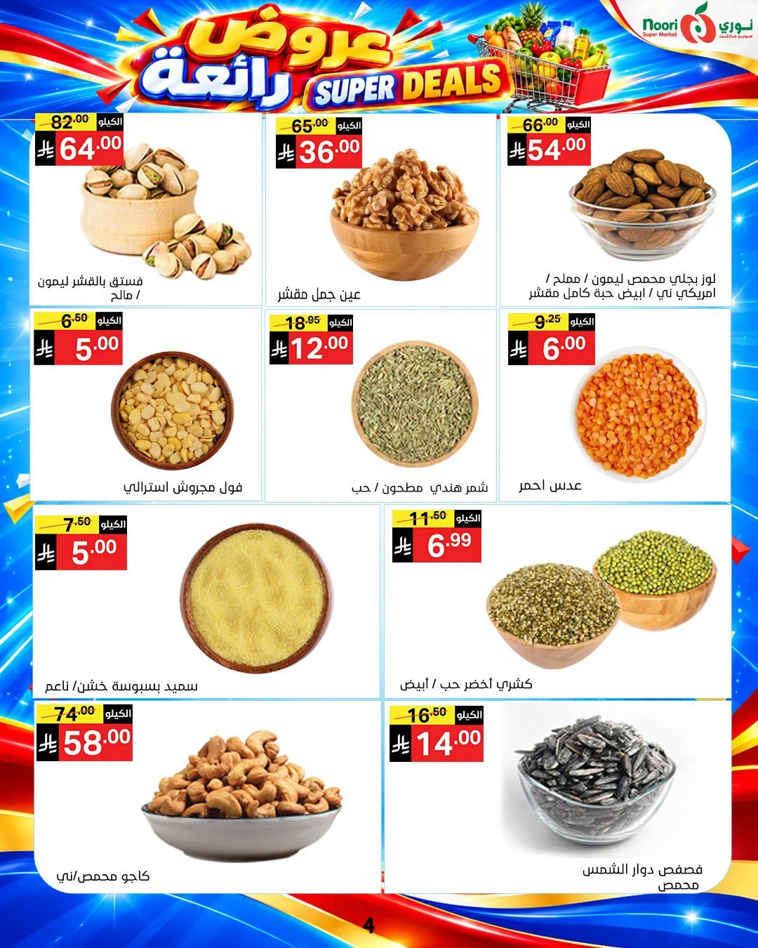 Super Deals | Noori Super Market Offers page 4