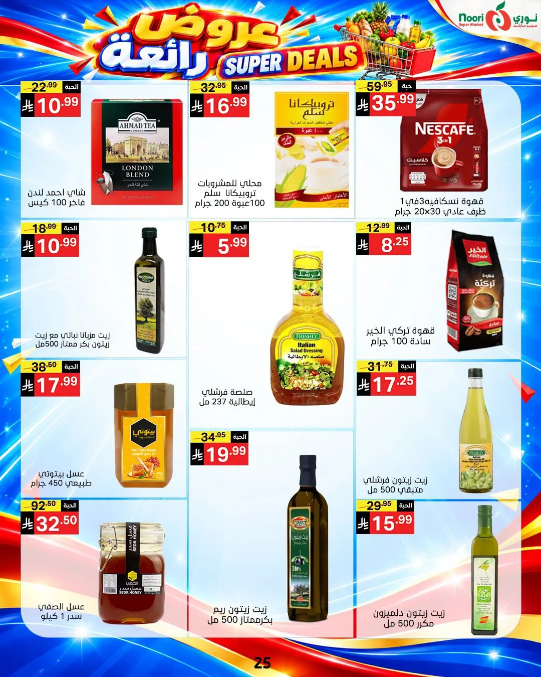 Super Deals | Noori Super Market Offers page 25