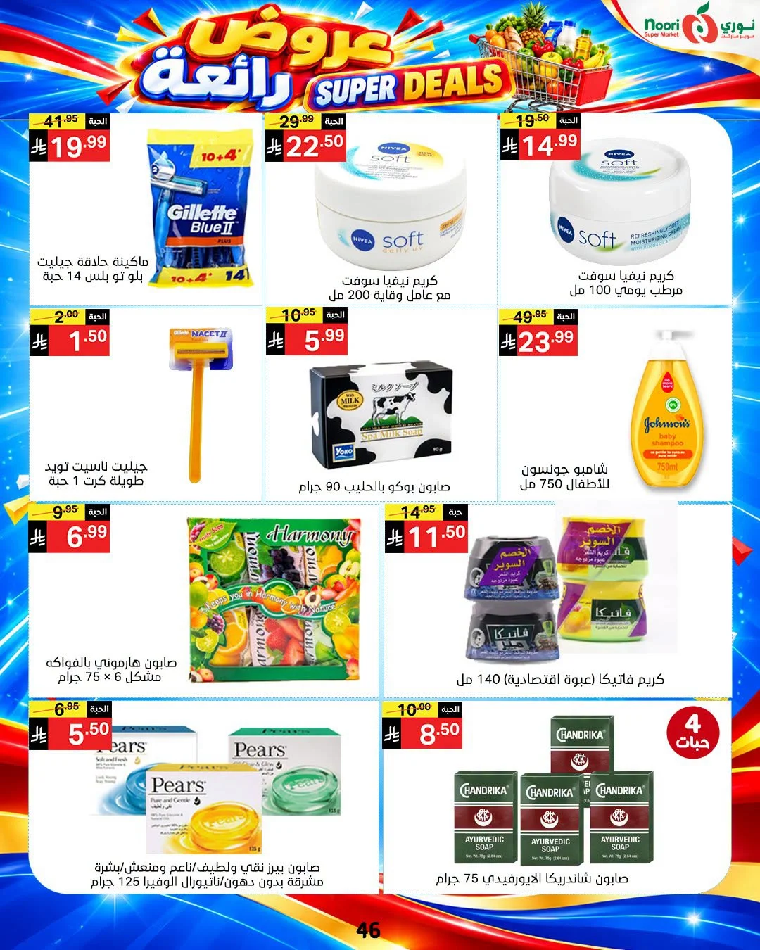Super Deals | Noori Super Market Offers page 44