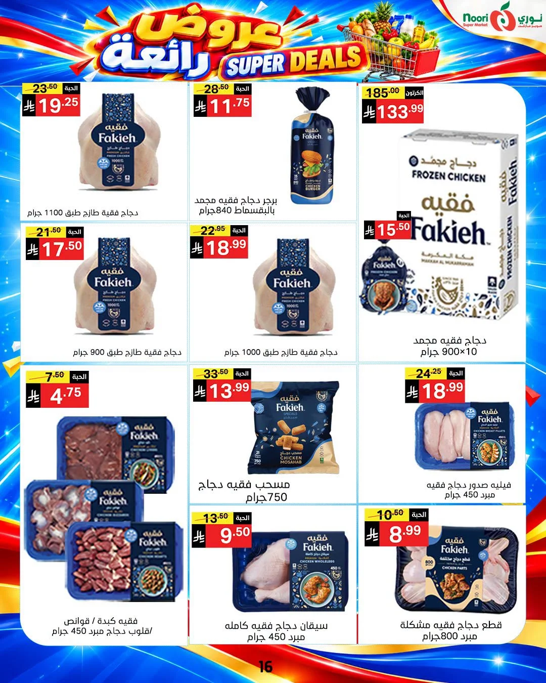Super Deals | Noori Super Market Offers page 14