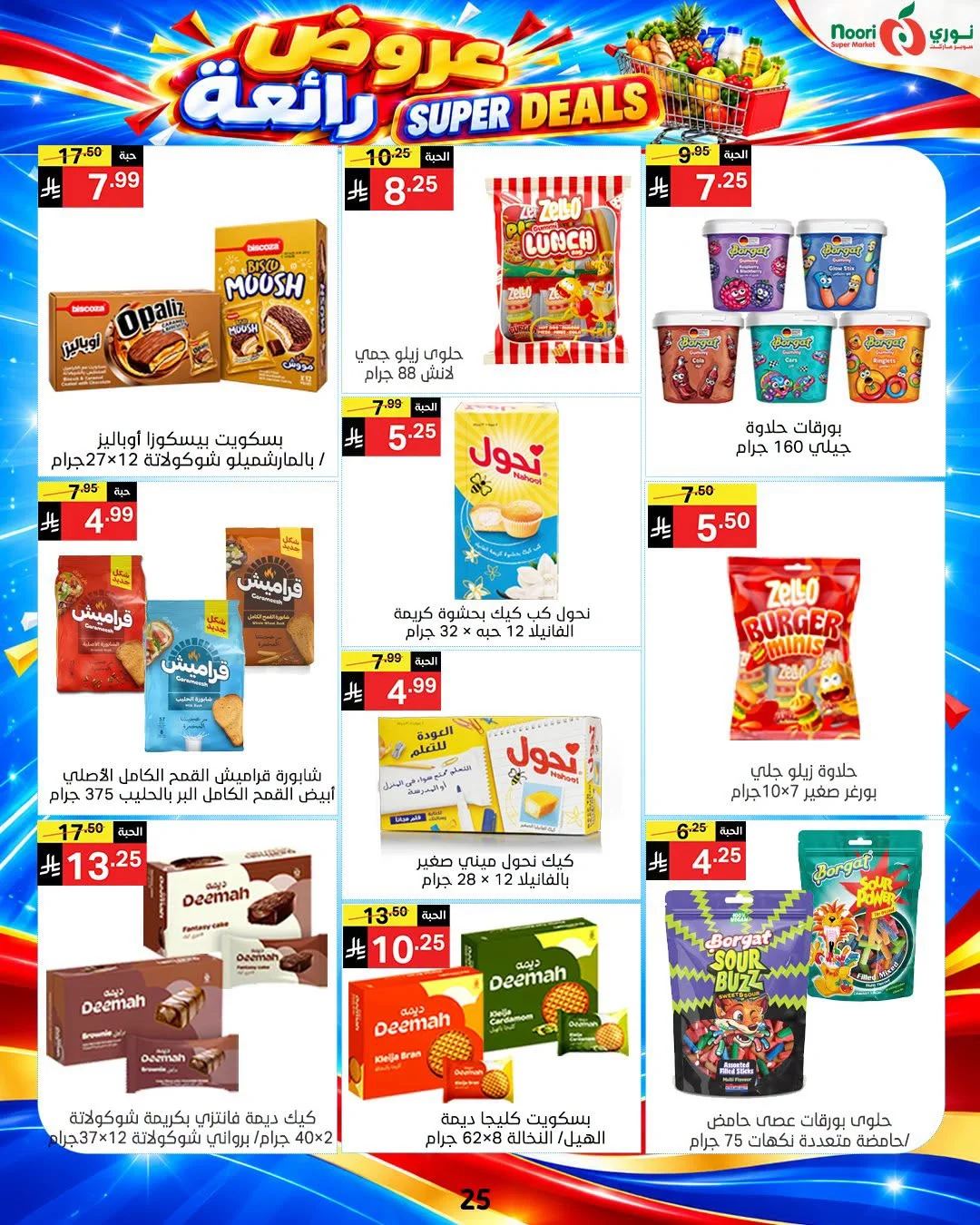 Super Deals | Noori Super Market Offers page 23