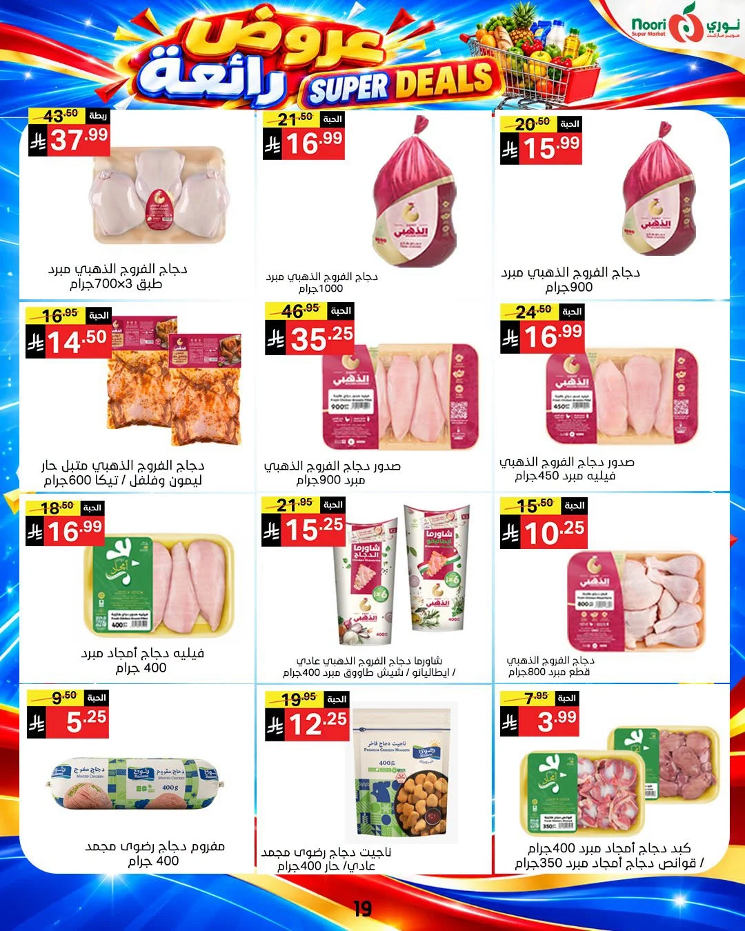 Super Deals | Noori Super Market Offers page 17
