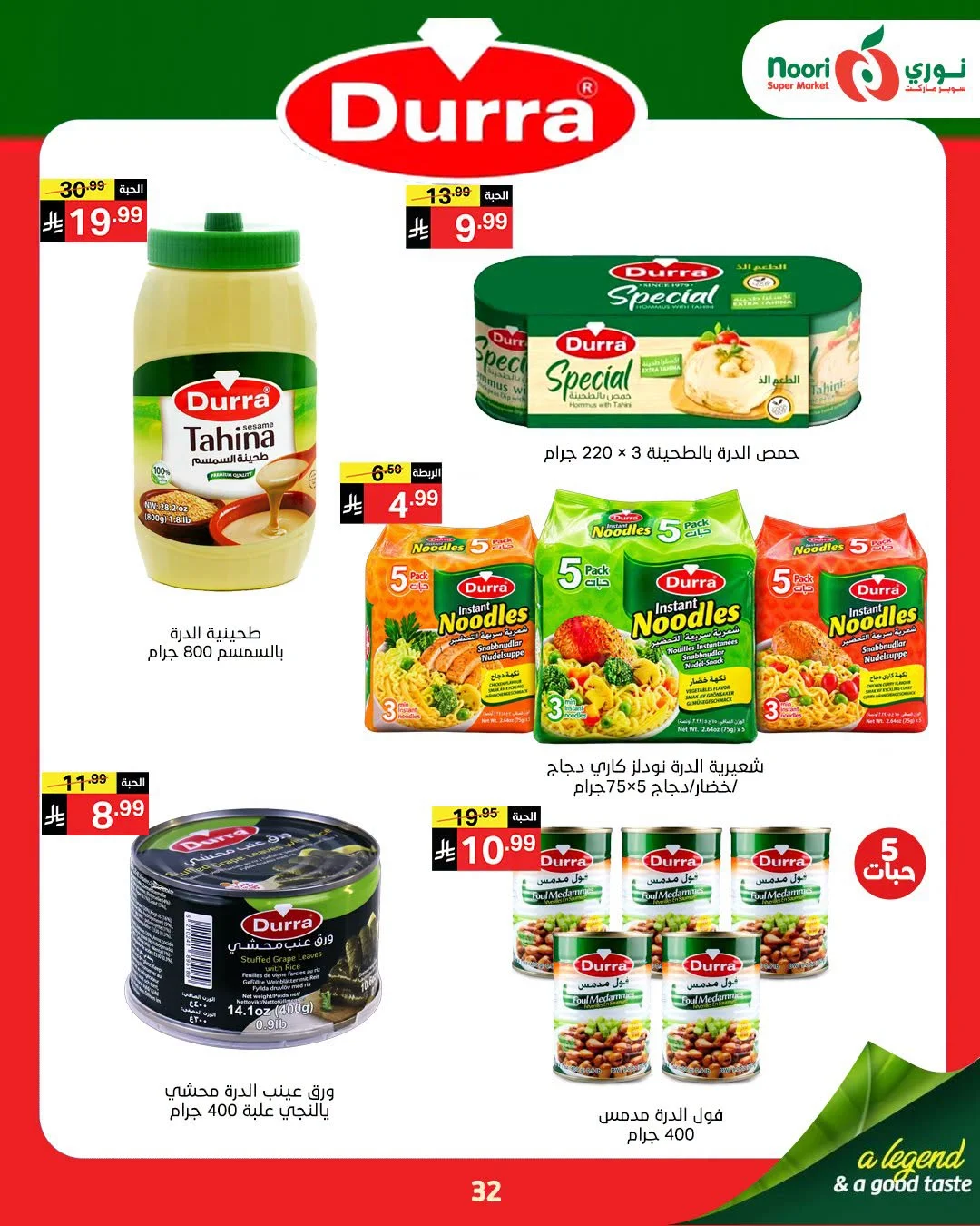 Super Deals | Noori Super Market Offers page 32