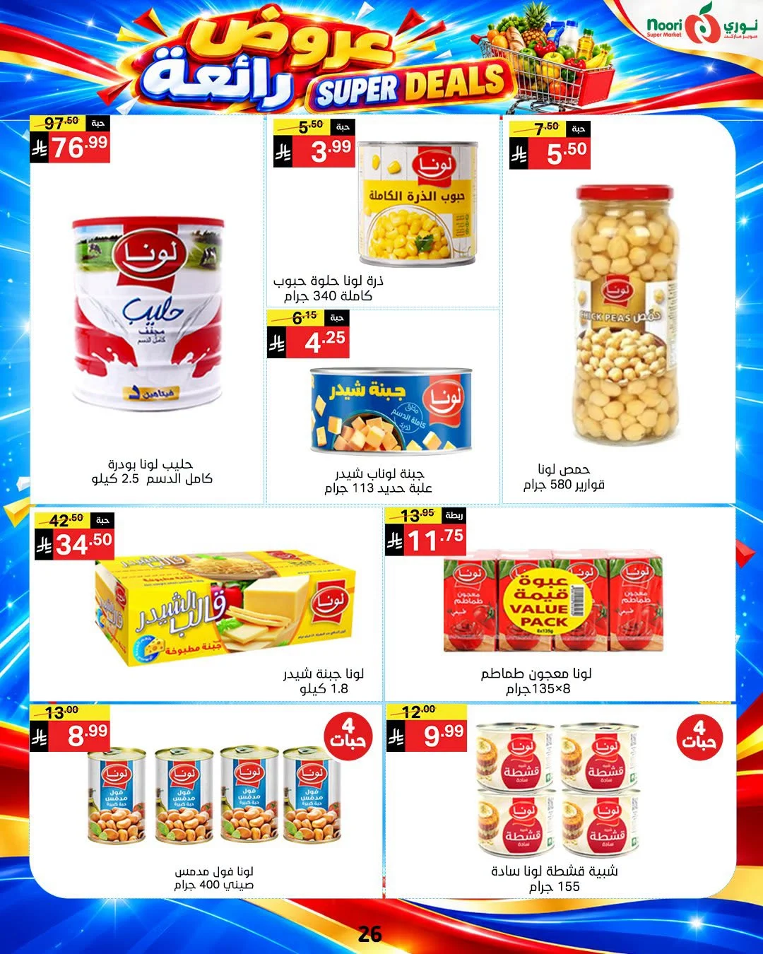 Super Deals | Noori Super Market Offers page 26