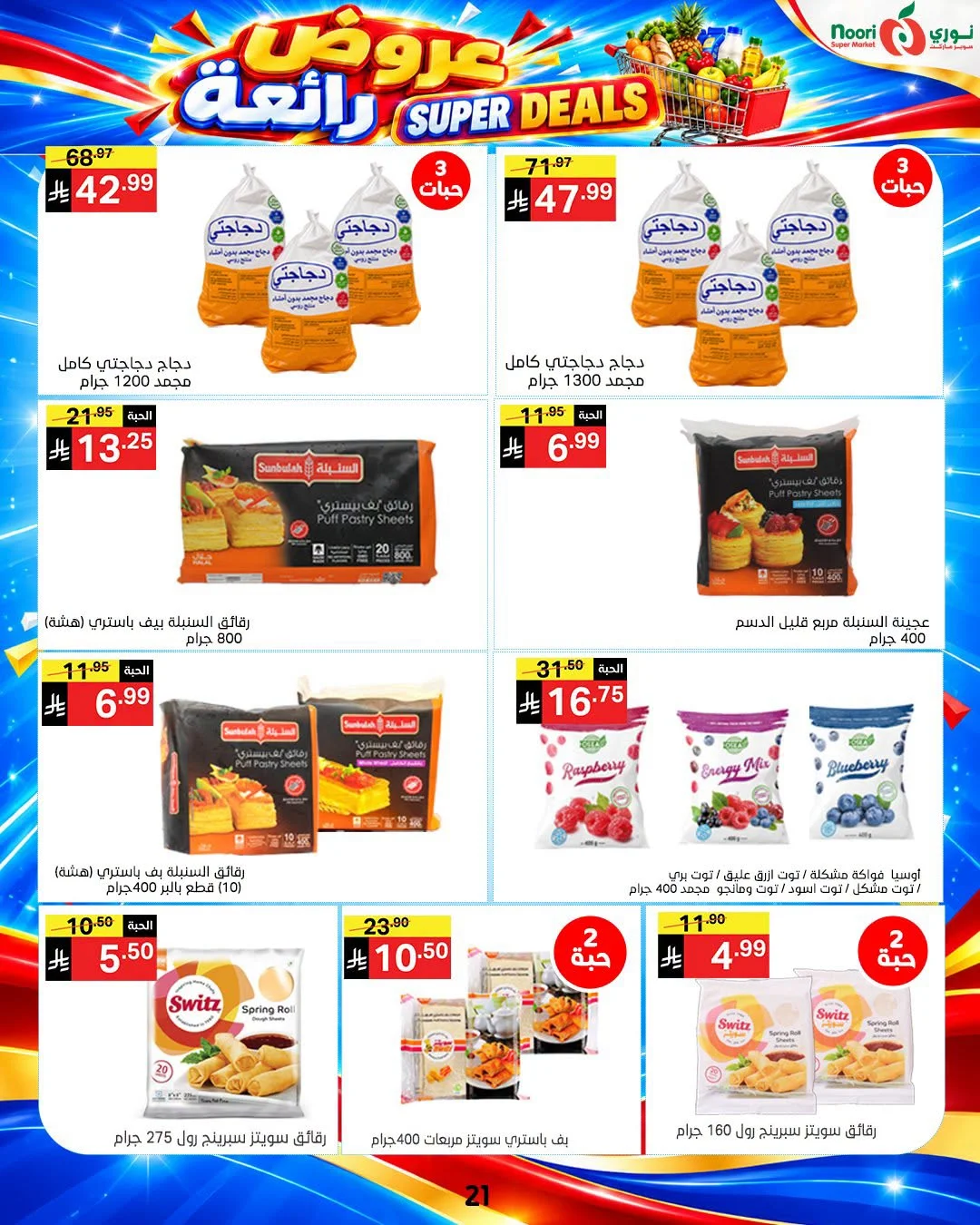 Super Deals | Noori Super Market Offers page 19
