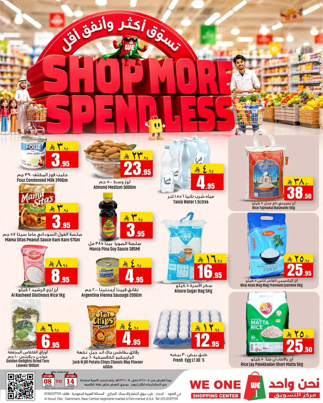 Shop More Spend Less Deals | We One Dammam page 2