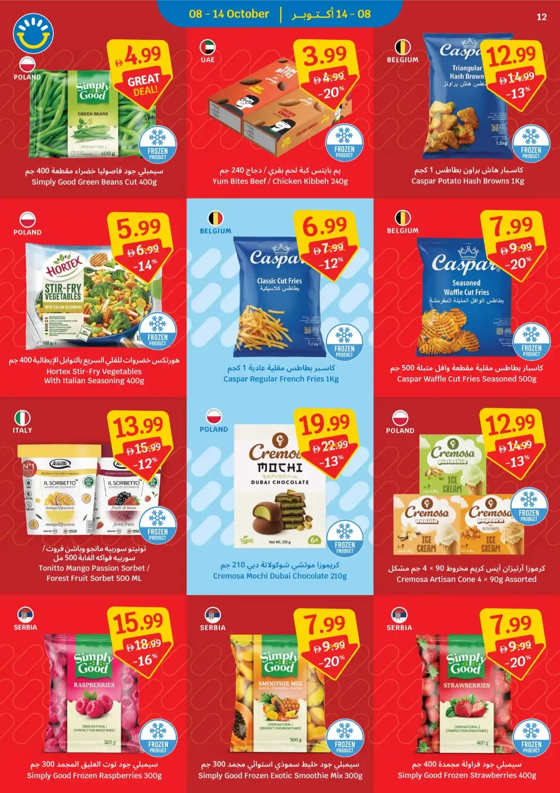 Italian Week Deals | Sava Anniversary Offers page 12