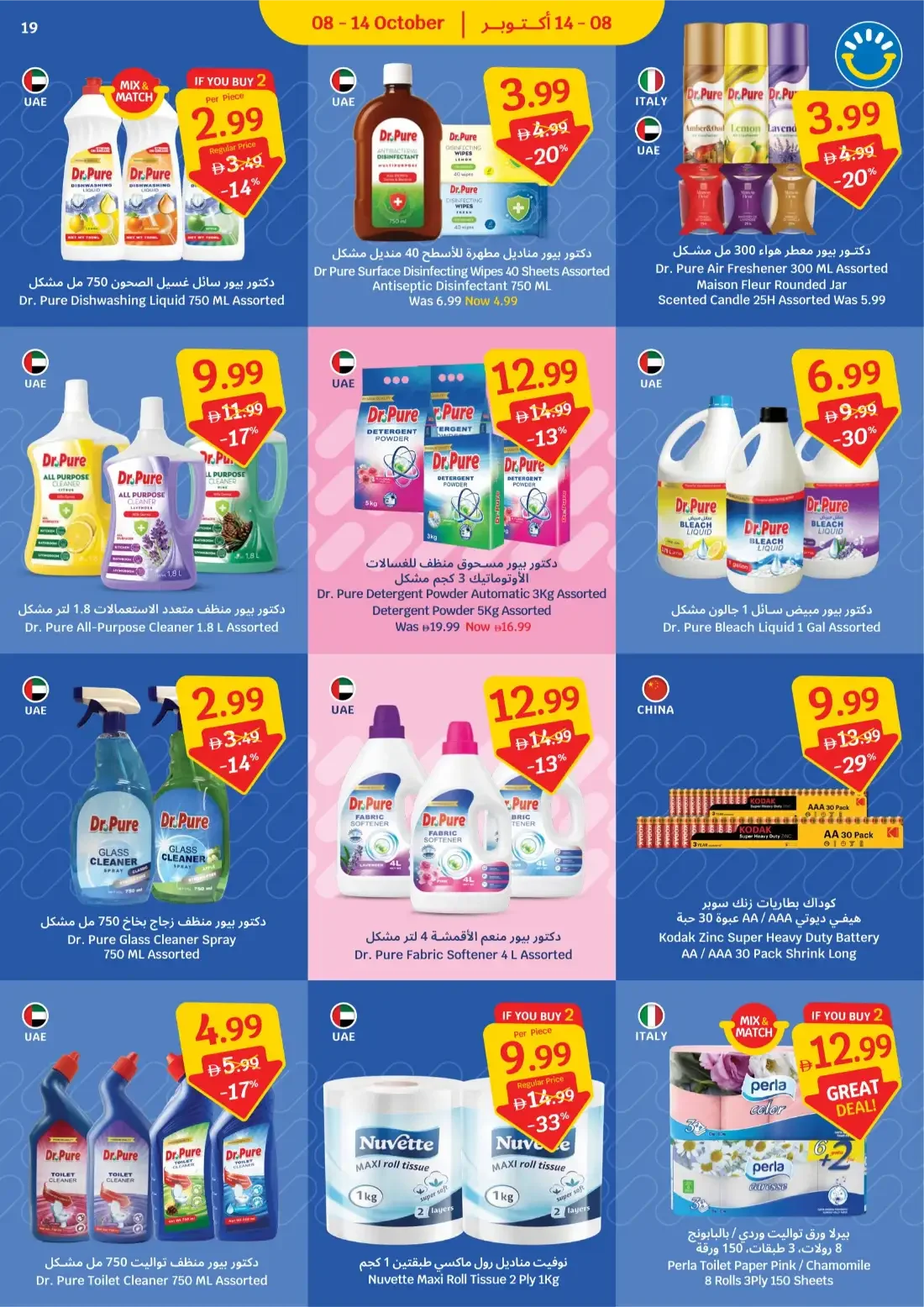 Italian Week Deals | Sava Anniversary Offers page 19