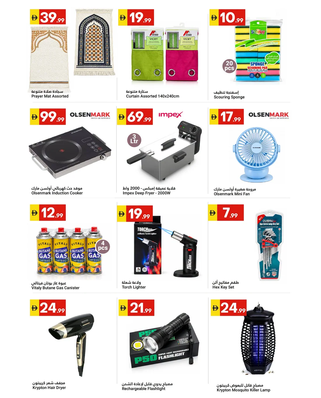 Super Saver Offers | Grand Emirates Market Abu Dhabi page 13
