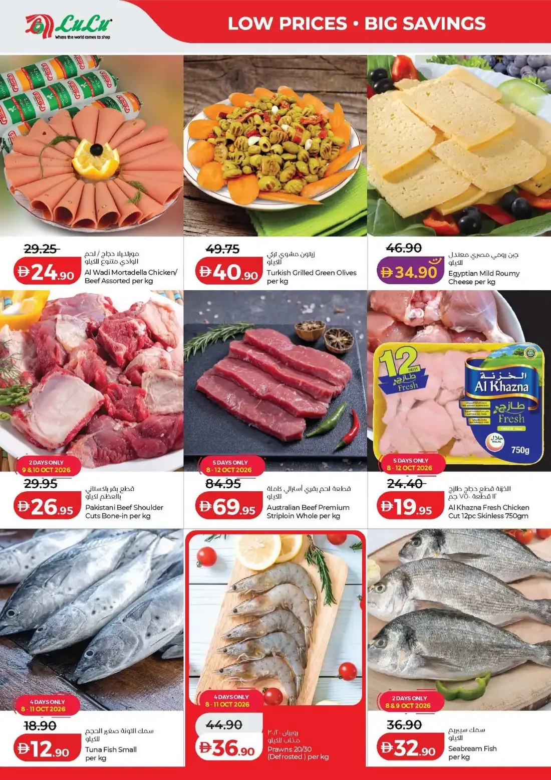 Savers Deals | Lulu UAE Offers page 26