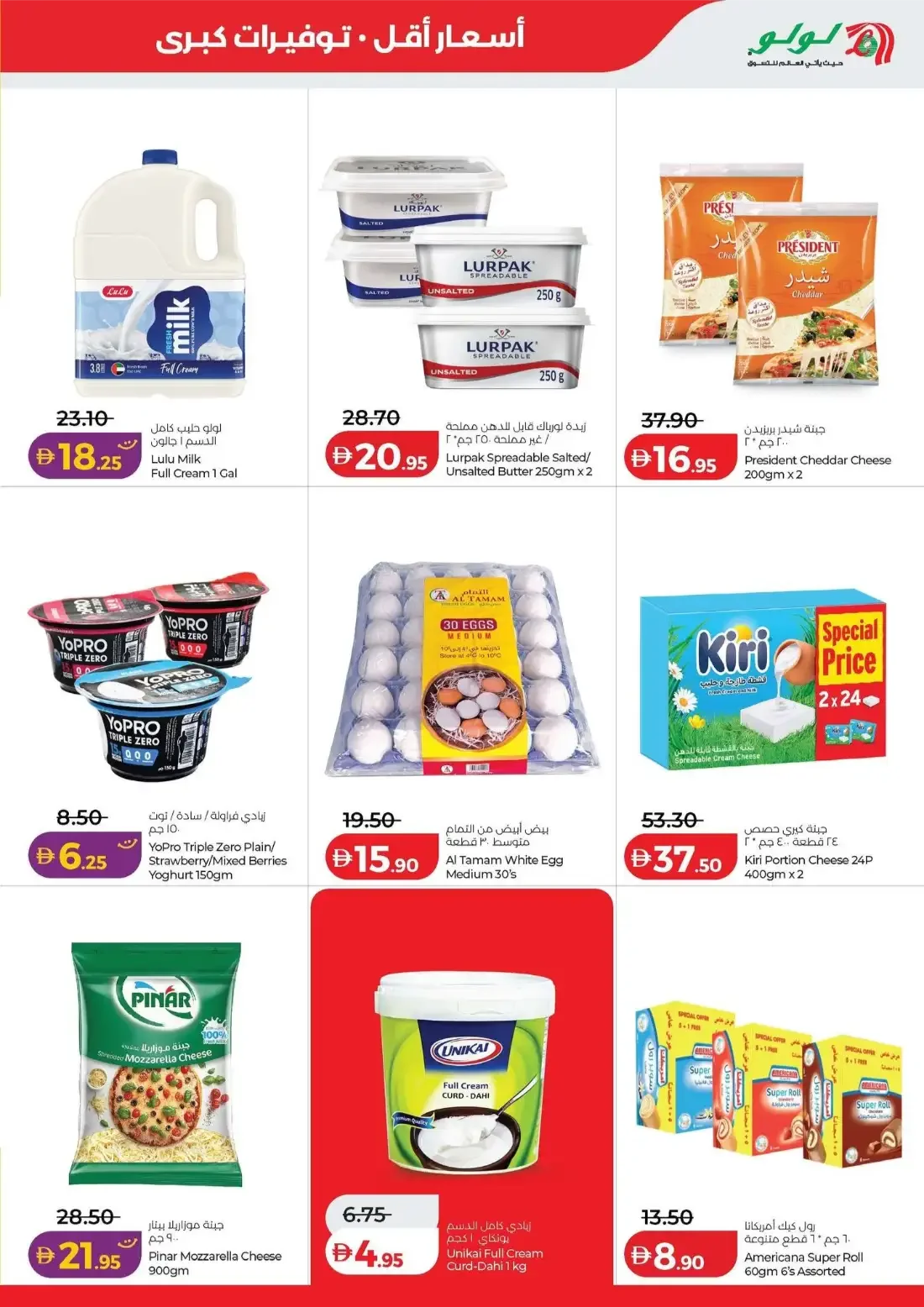 Savers Deals | Lulu UAE Offers page 25