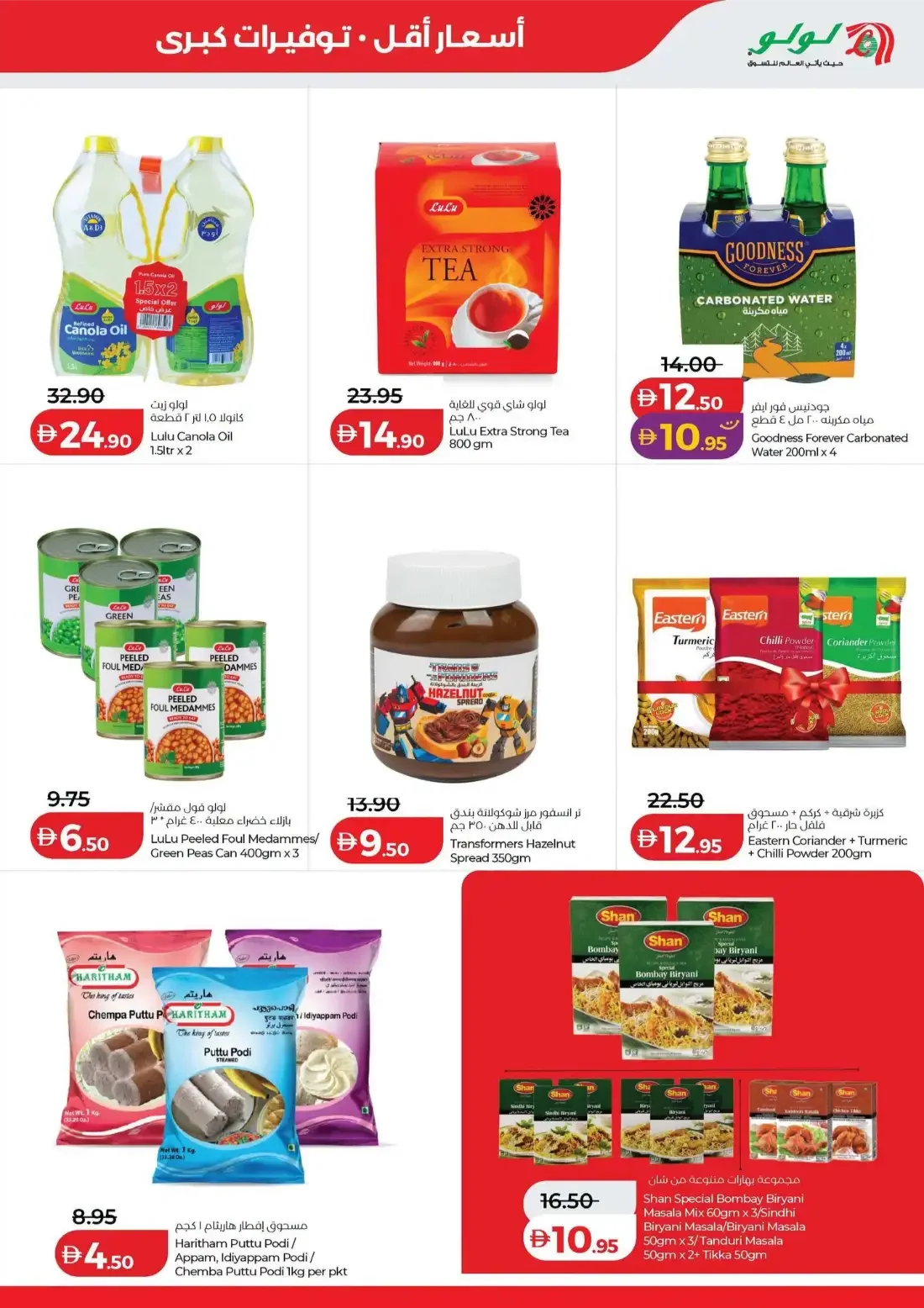 Savers Deals | Lulu UAE Offers page 12