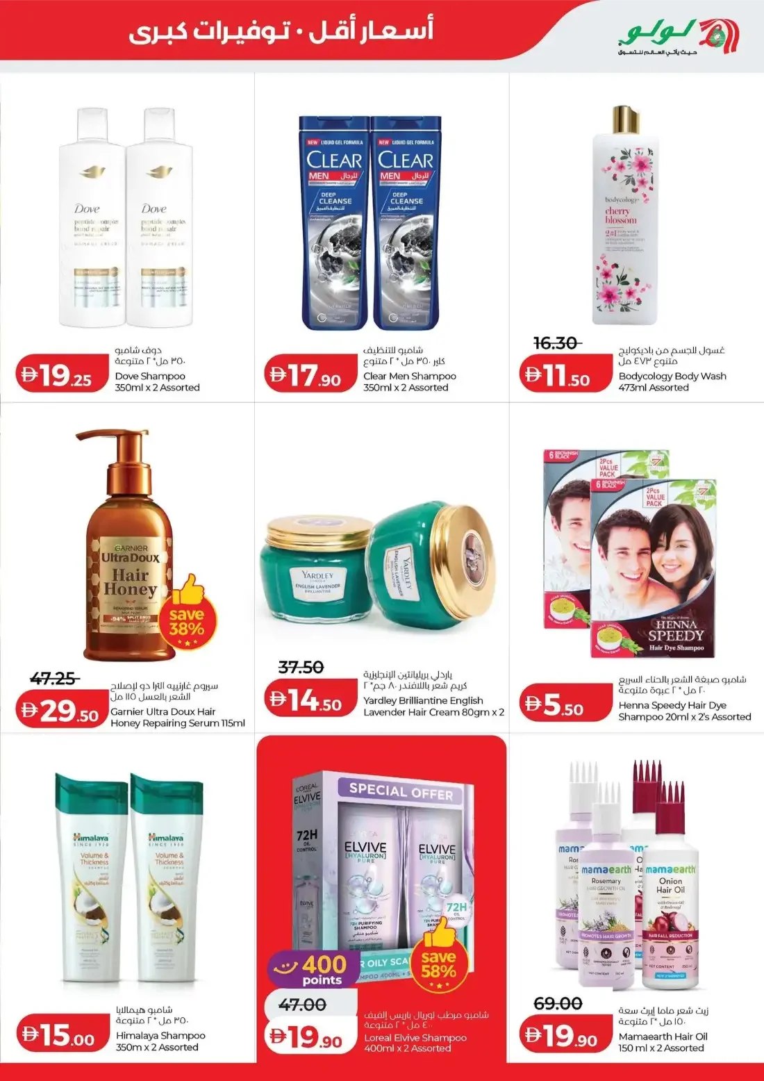 Savers Deals | Lulu UAE Offers page 29