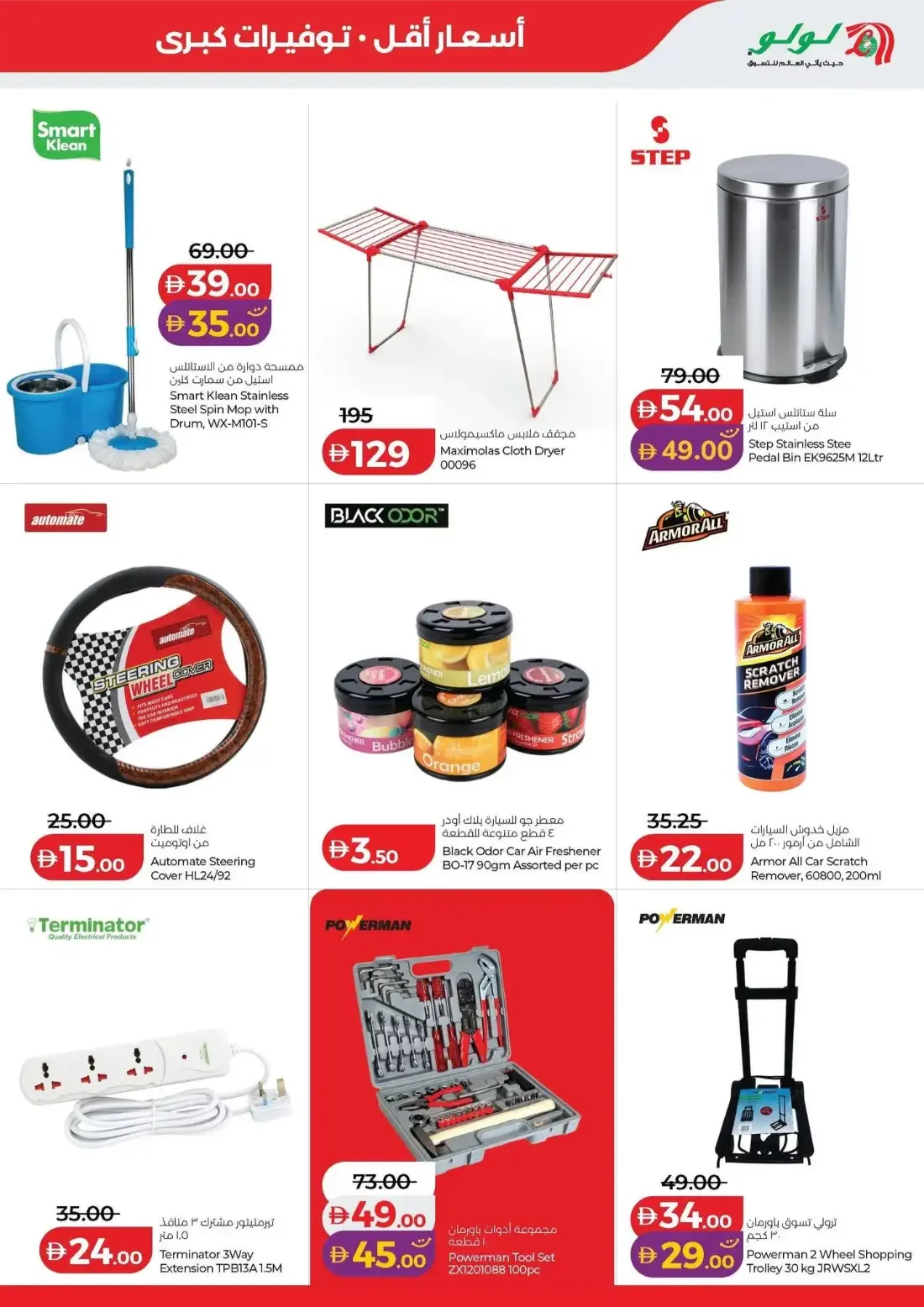 Savers Deals | Lulu UAE Offers page 43