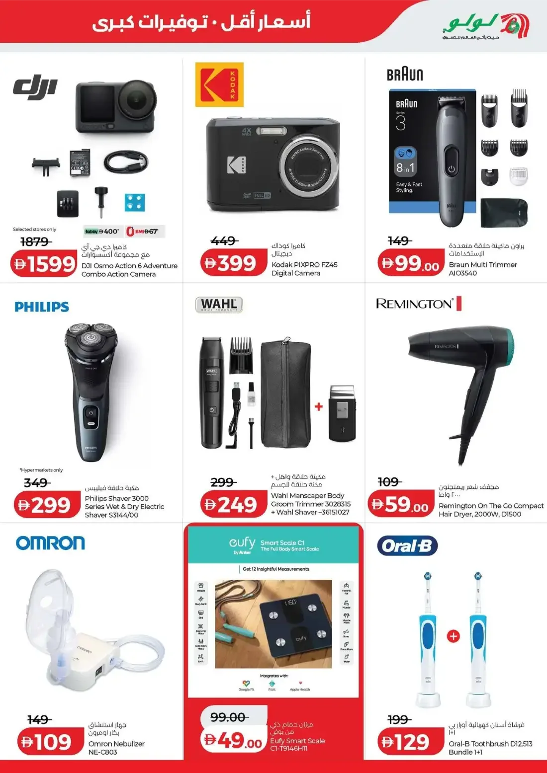 Savers Deals | Lulu UAE Offers page 49