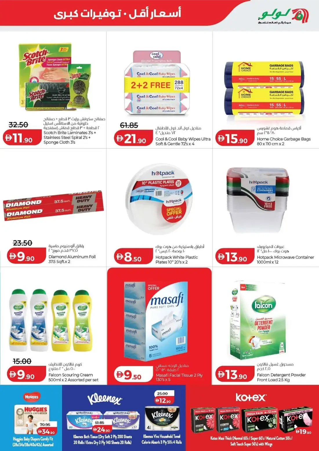 Savers Deals | Lulu UAE Offers page 35