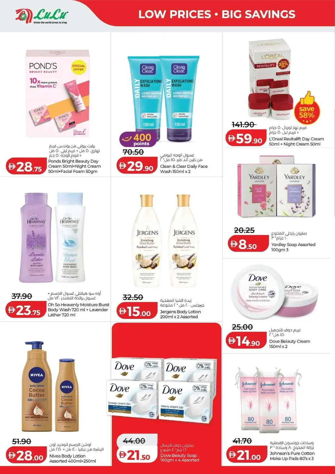 Savers Deals | Lulu UAE Offers page 30