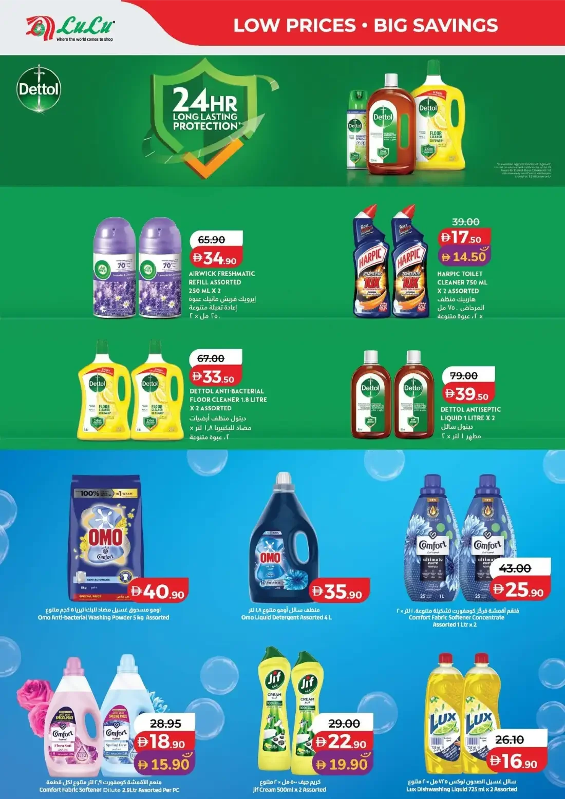 Savers Deals | Lulu UAE Offers page 34
