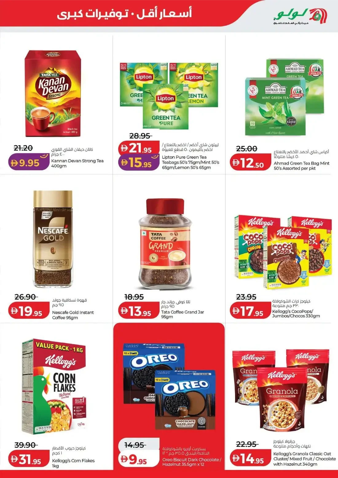 Savers Deals | Lulu UAE Offers page 3