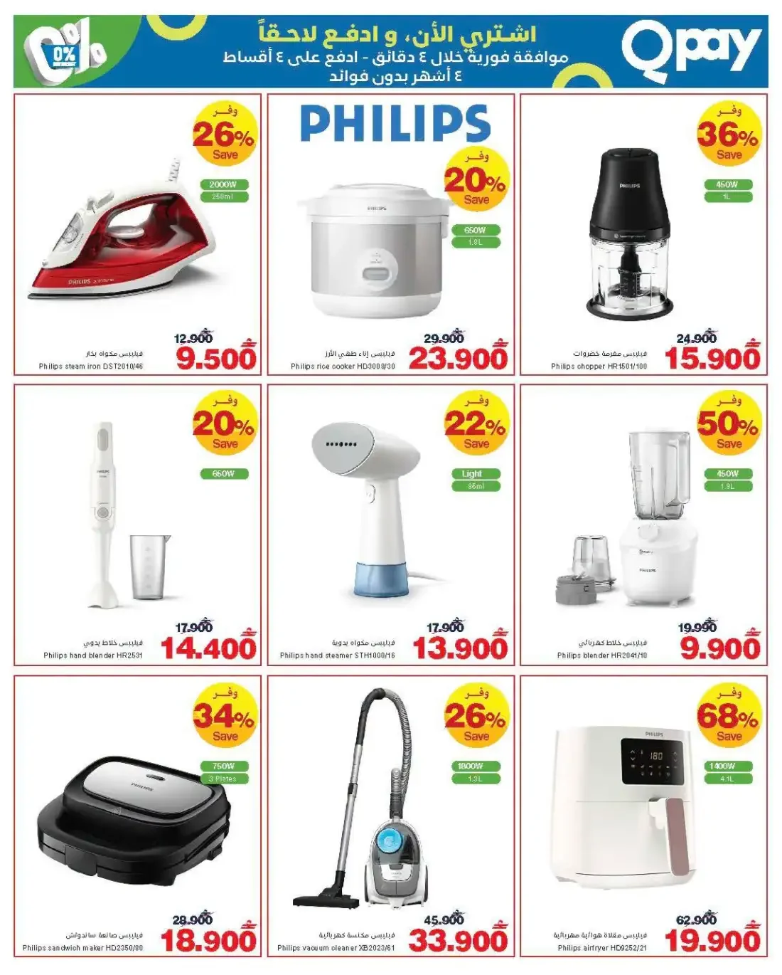 Moulinex & Tefal Deals | HyperMax Oman page 2