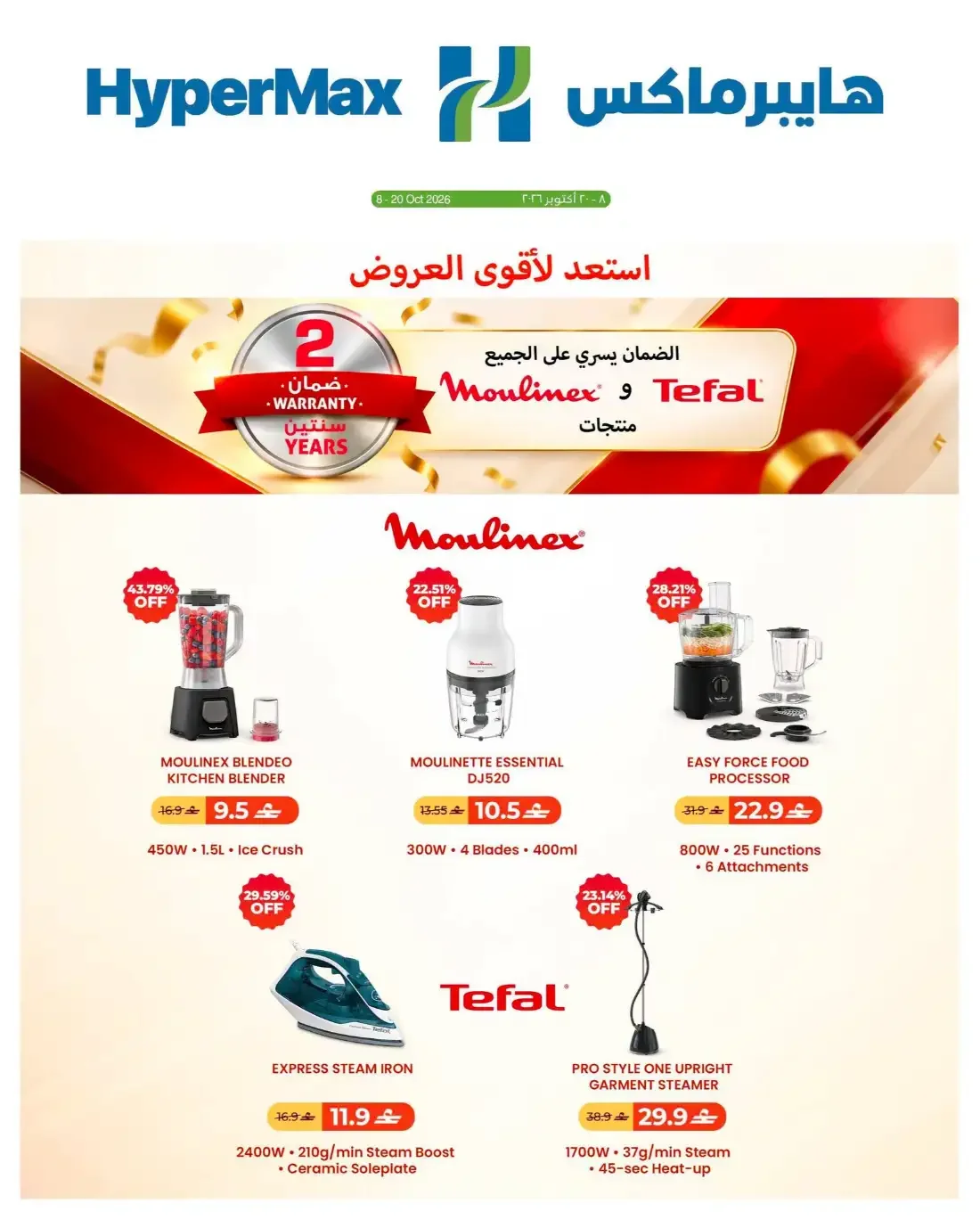 Moulinex & Tefal Deals | HyperMax Oman page 1