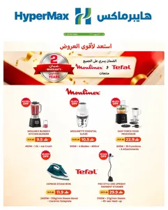 Moulinex & Tefal Deals | HyperMax Oman flyer cover