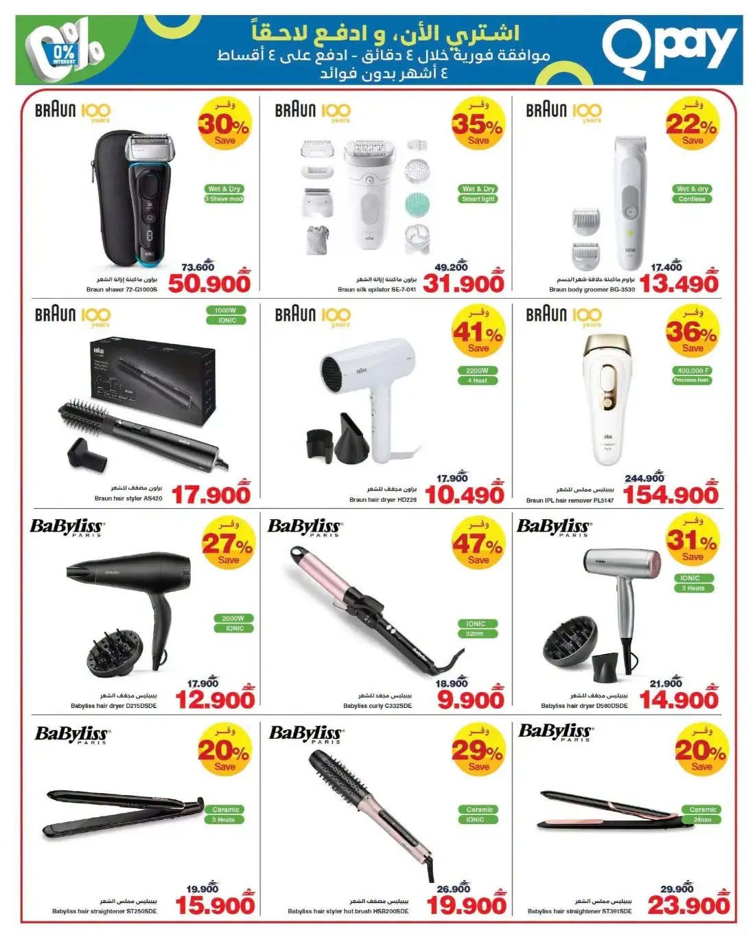 Moulinex & Tefal Deals | HyperMax Oman page 3