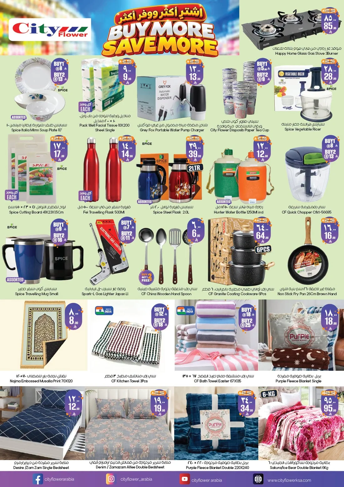Buy More Save More | City Flower KSA Offers page 5