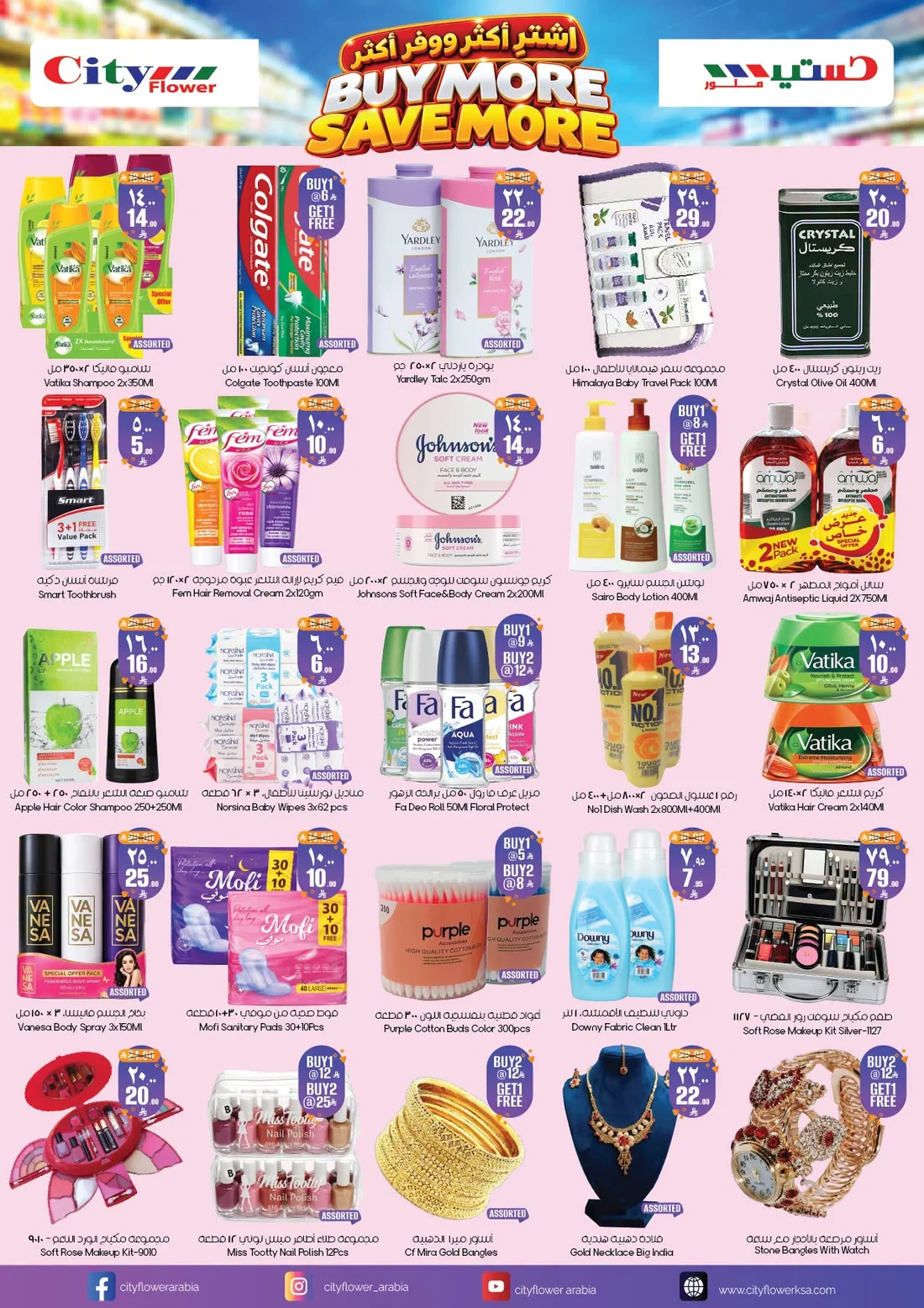 Buy More Save More | City Flower KSA Offers page 7
