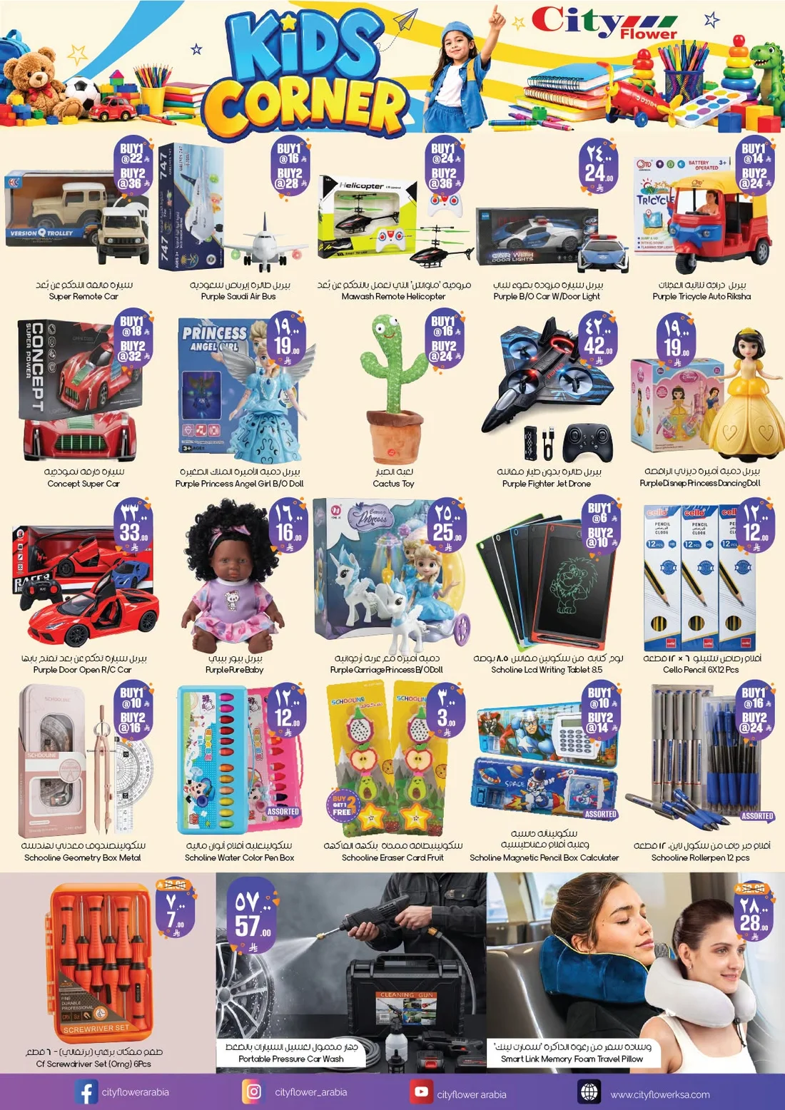 Buy More Save More | City Flower KSA Offers page 3