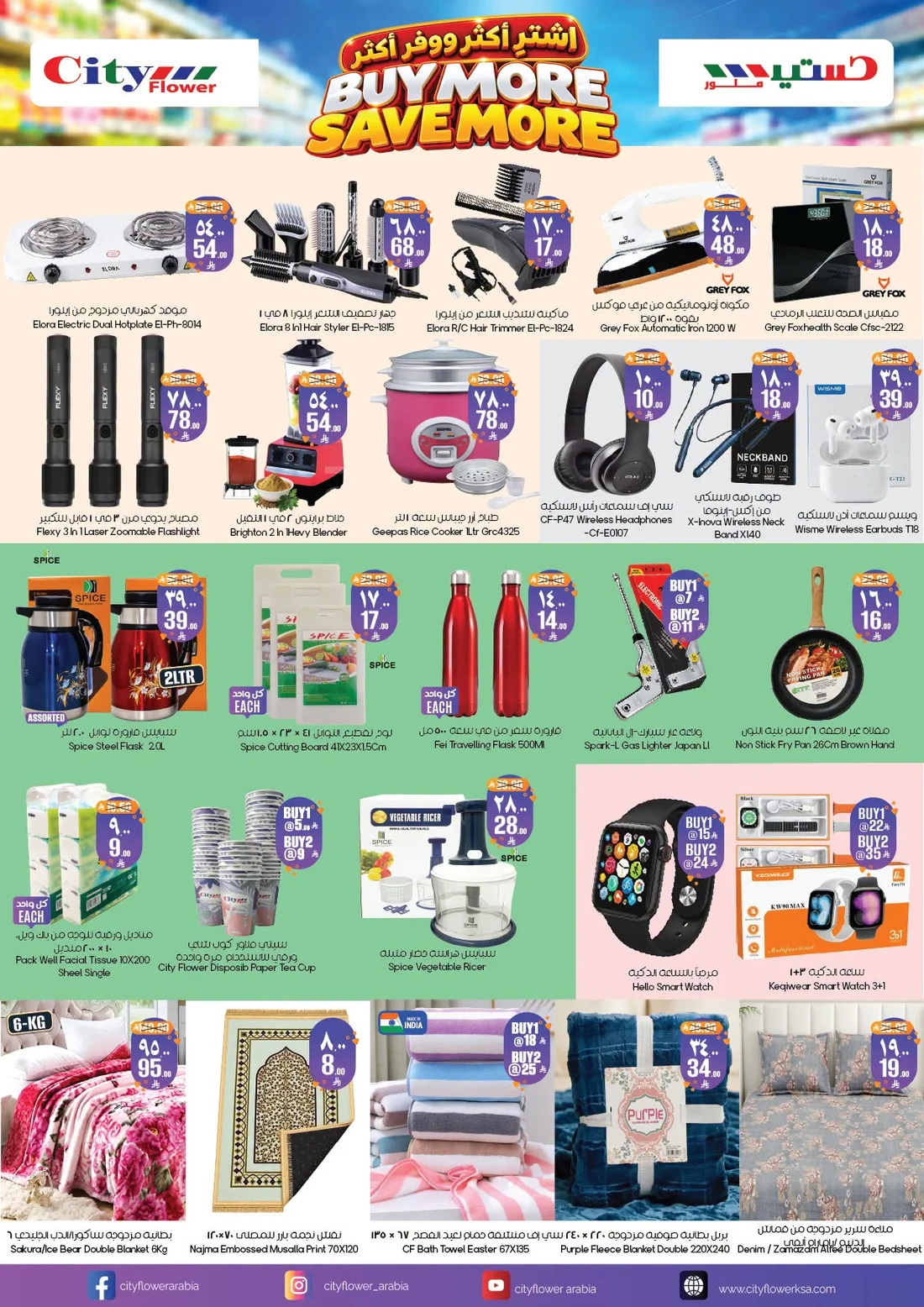Buy More Save More | City Flower KSA Offers page 4