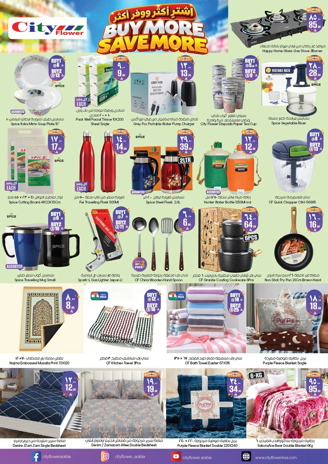 Buy More Save More | City Flower KSA Offers page 7