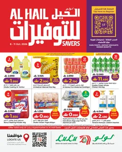 Al Hail Savers Deals | LuLu Hypermarket Oman flyer cover