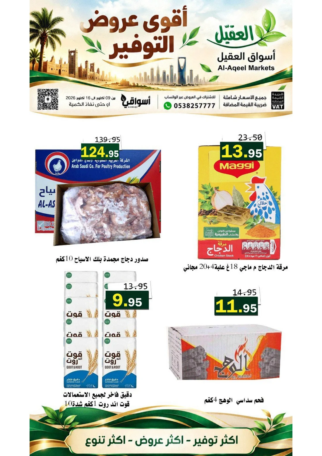Strongest Saving Offers at Al-Aqeel Markets page 1