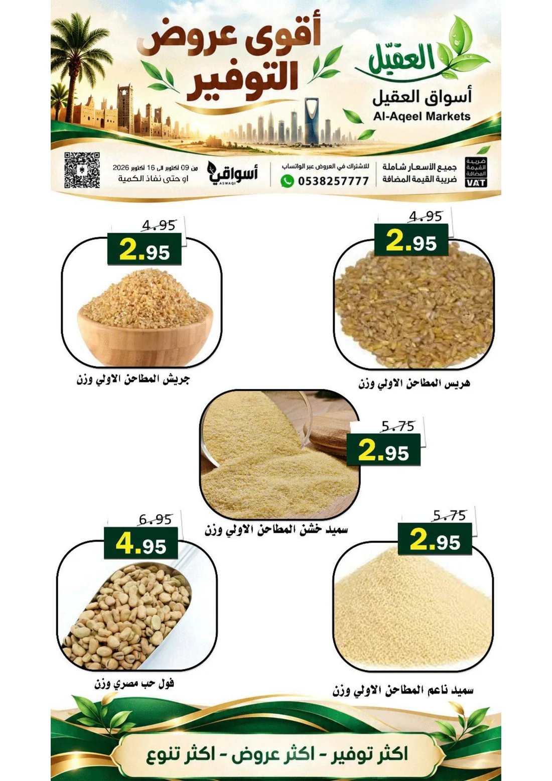 Strongest Saving Offers at Al-Aqeel Markets page 3
