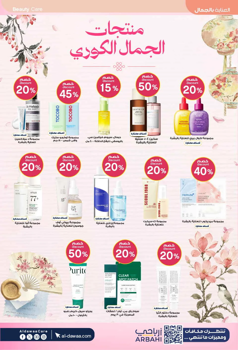 Beauty Care Offers at Al Dawaa Pharmacy page 10