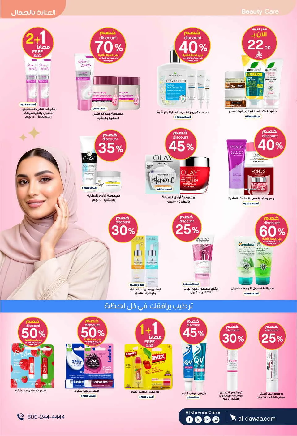 Beauty Care Offers at Al Dawaa Pharmacy page 11