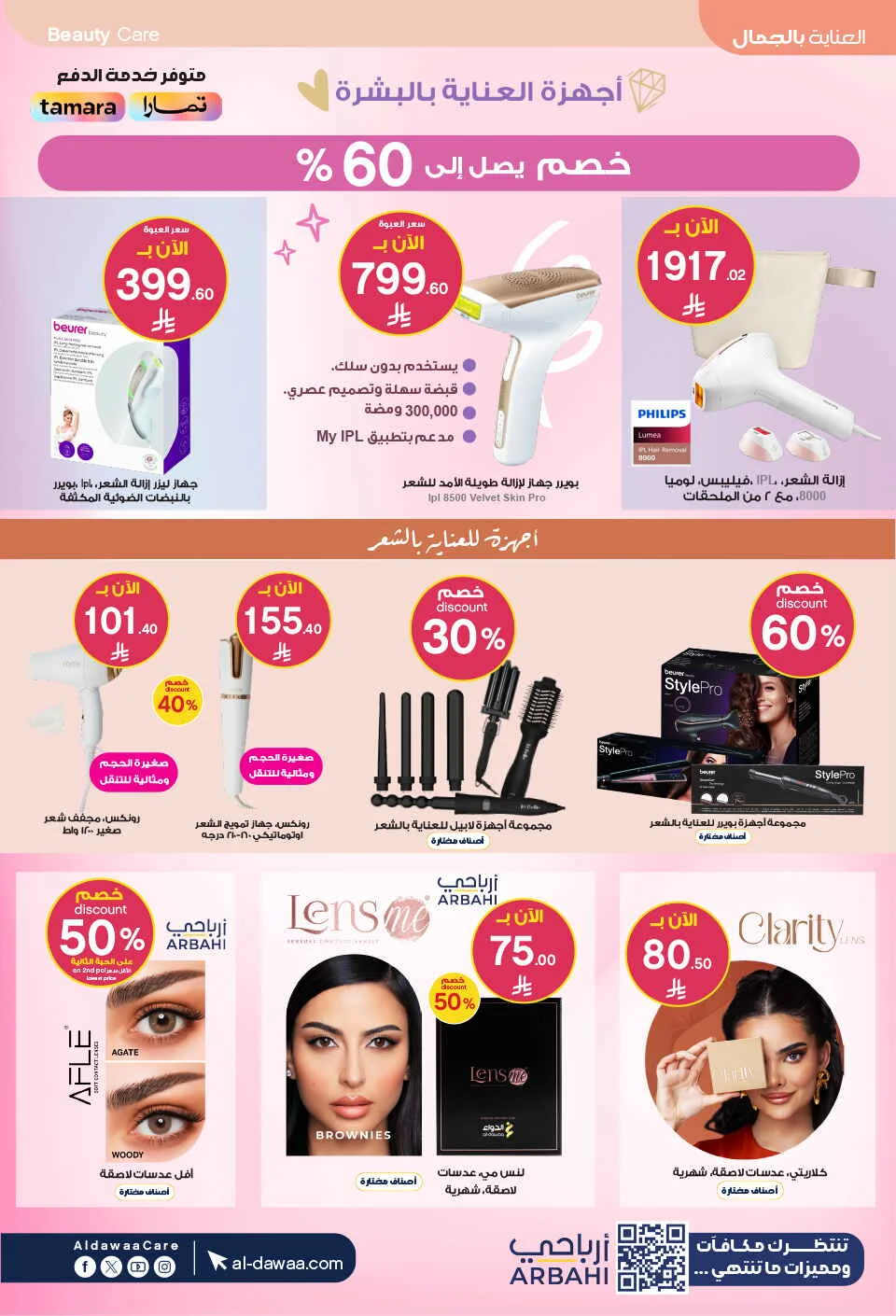 Beauty Care Offers at Al Dawaa Pharmacy page 12