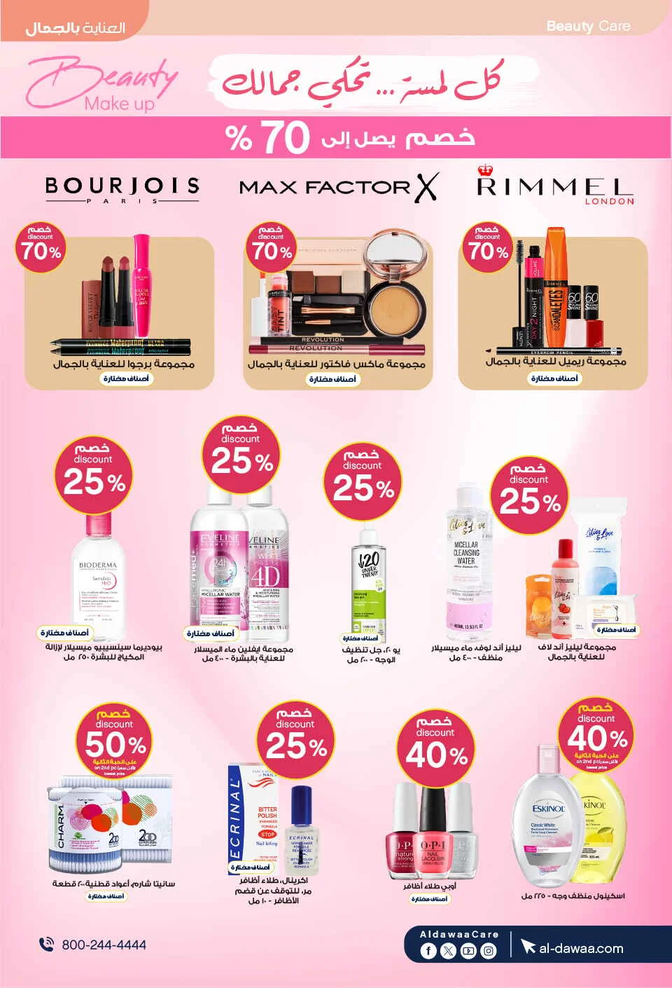 Beauty Care Offers at Al Dawaa Pharmacy page 13