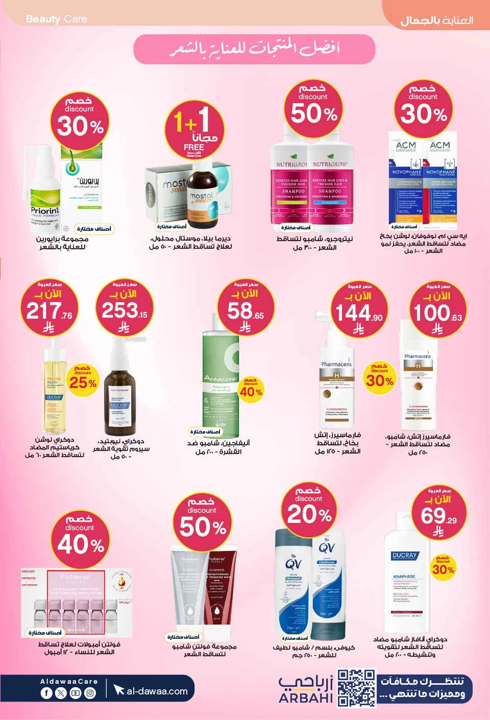 Beauty Care Offers at Al Dawaa Pharmacy page 14