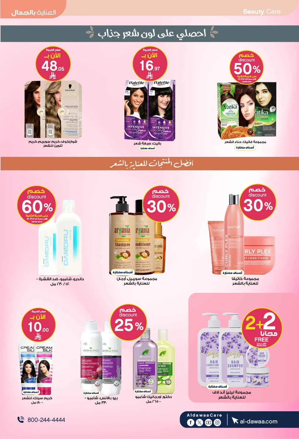 Beauty Care Offers at Al Dawaa Pharmacy page 15