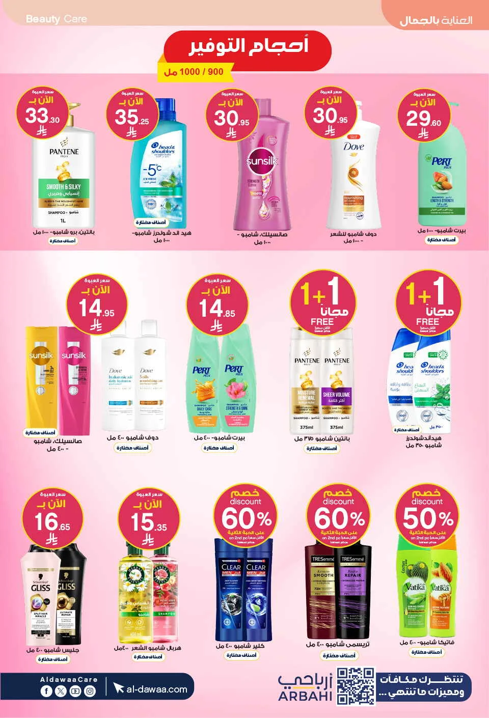 Beauty Care Offers at Al Dawaa Pharmacy page 16