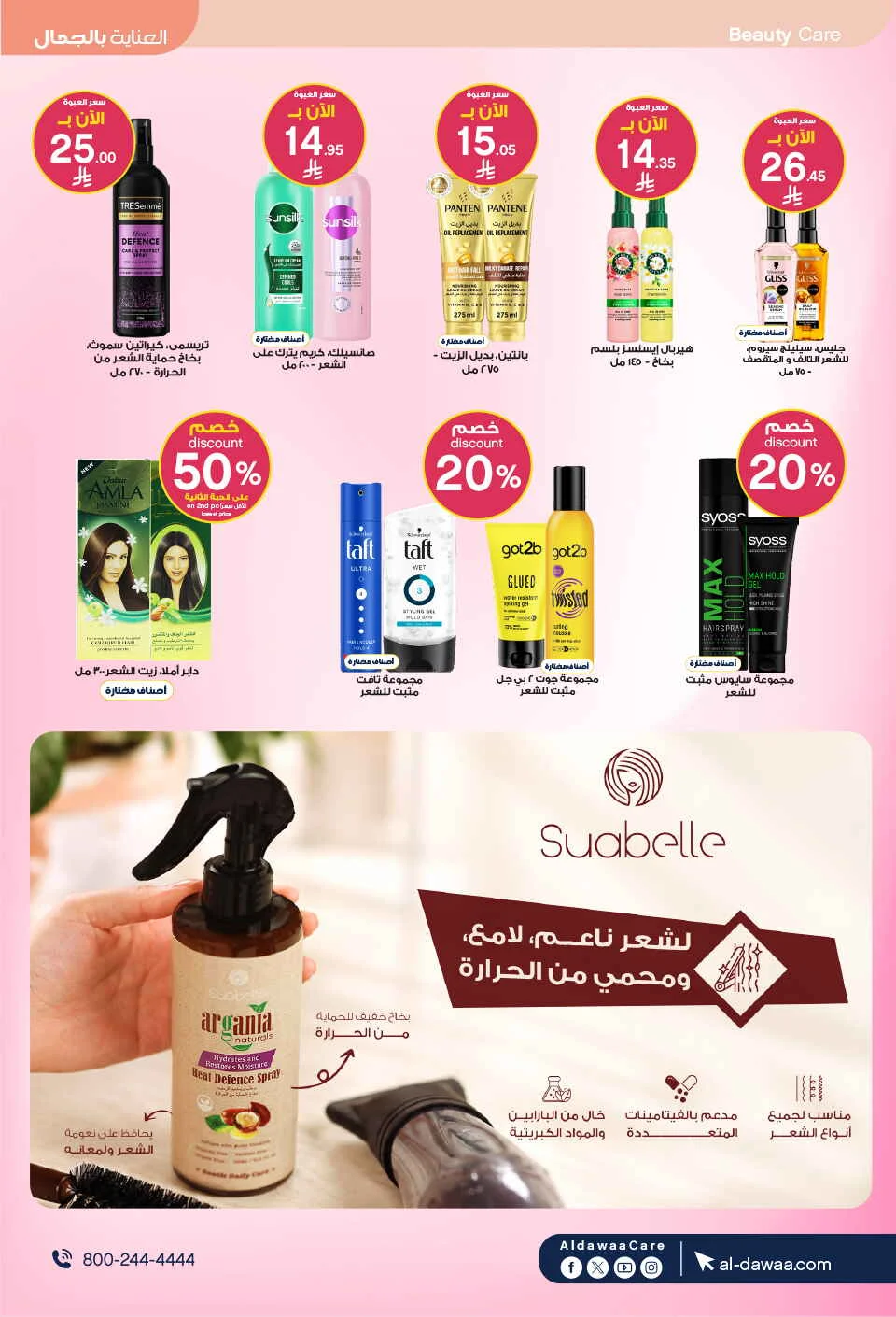 Beauty Care Offers at Al Dawaa Pharmacy page 17
