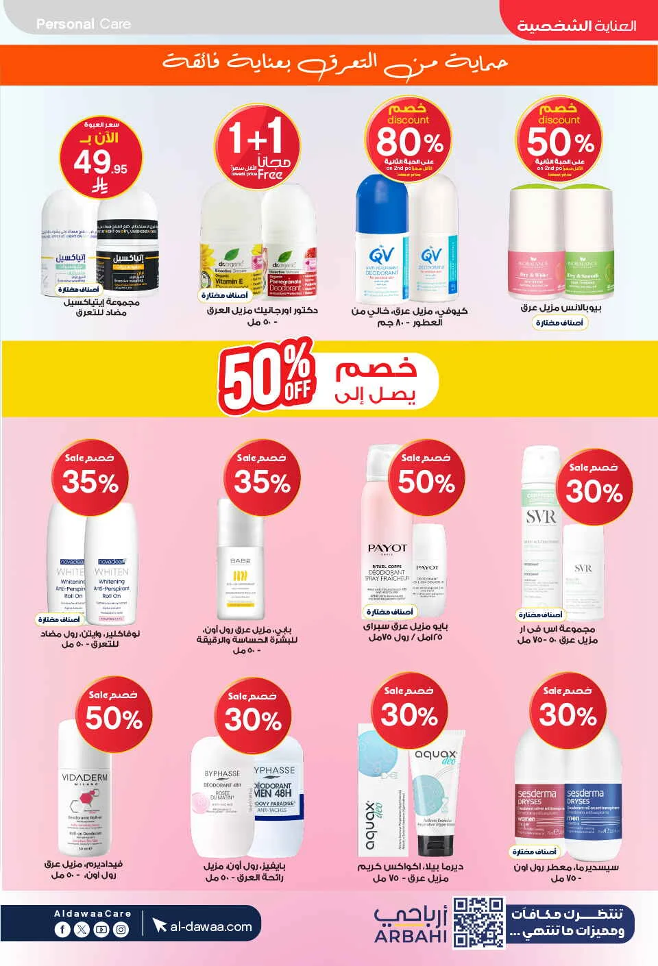 Beauty Care Offers at Al Dawaa Pharmacy page 18