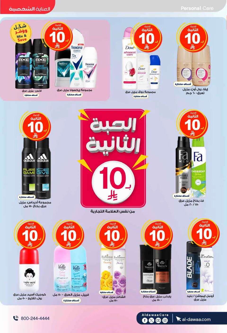 Beauty Care Offers at Al Dawaa Pharmacy page 19