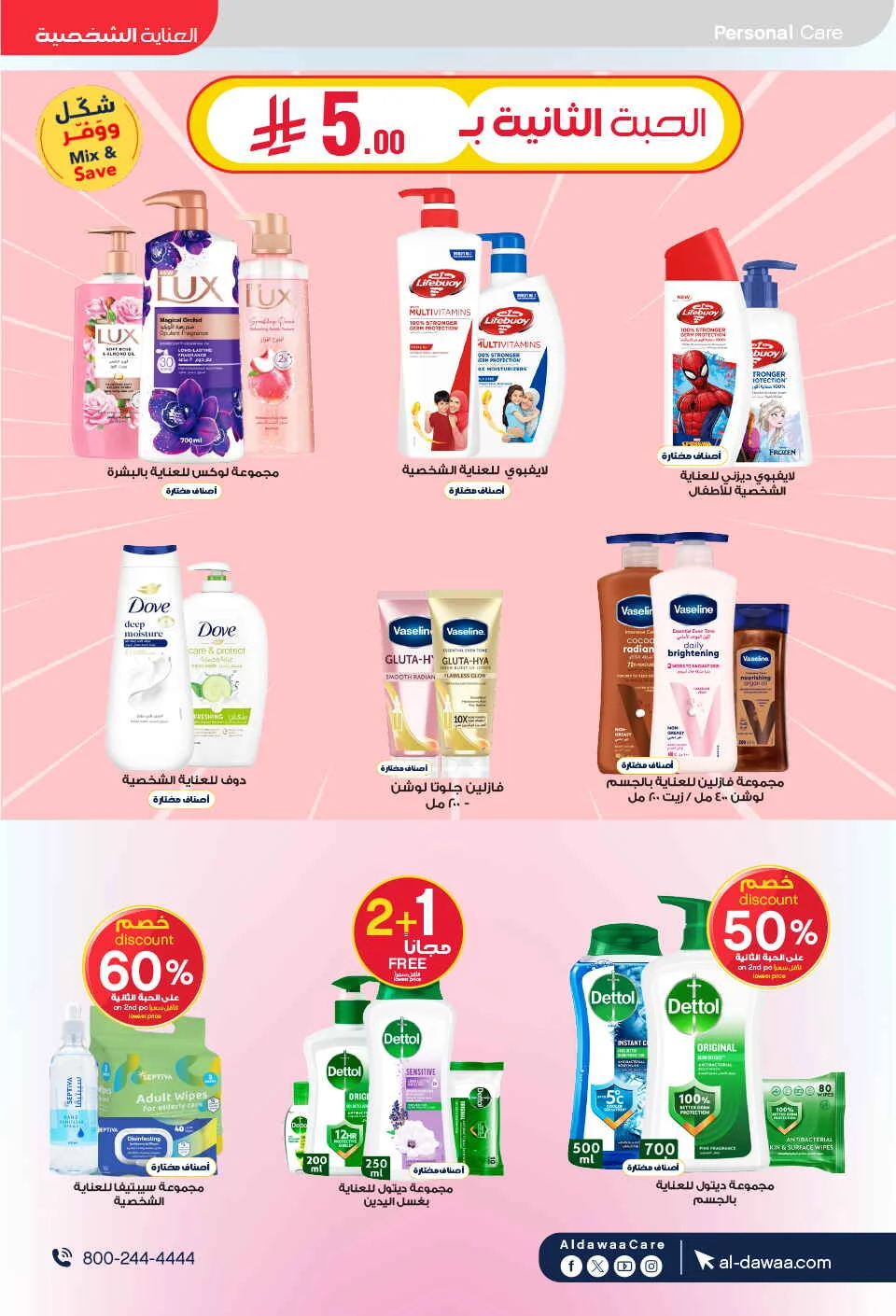 Beauty Care Offers at Al Dawaa Pharmacy page 21