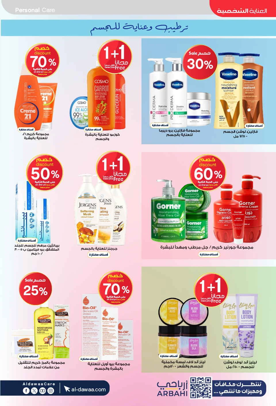 Beauty Care Offers at Al Dawaa Pharmacy page 22