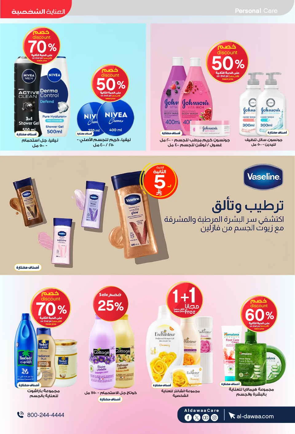Beauty Care Offers at Al Dawaa Pharmacy page 23