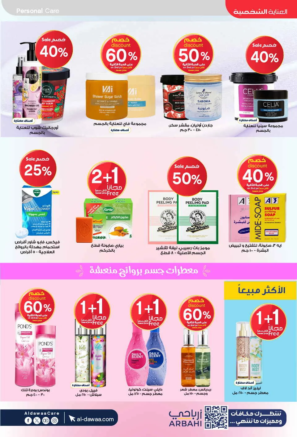 Beauty Care Offers at Al Dawaa Pharmacy page 24