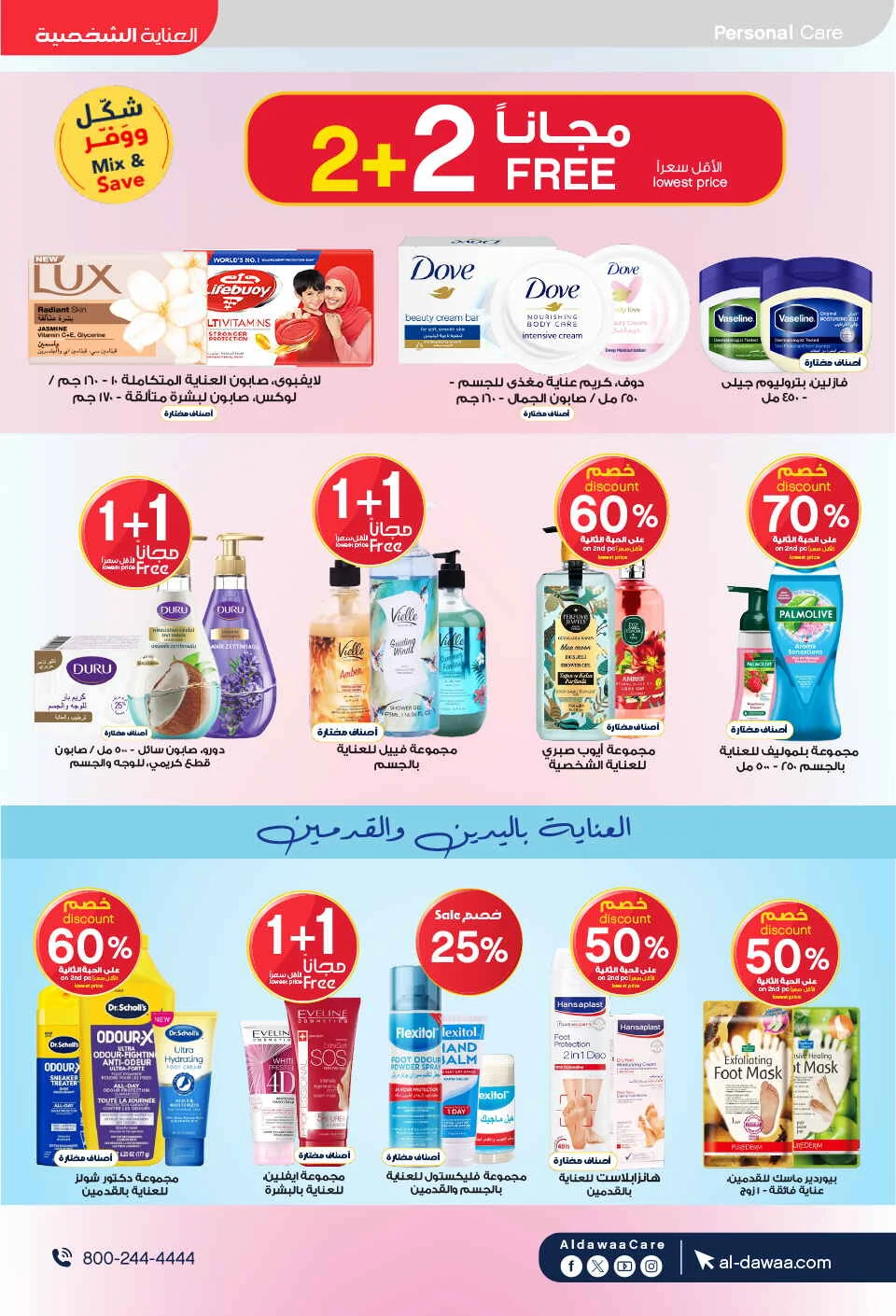 Beauty Care Offers at Al Dawaa Pharmacy page 25